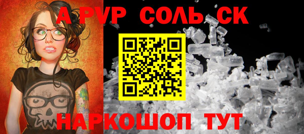 A-PVP СК КРИС  A PVP Соль  Вход с VPN  Феодосия 