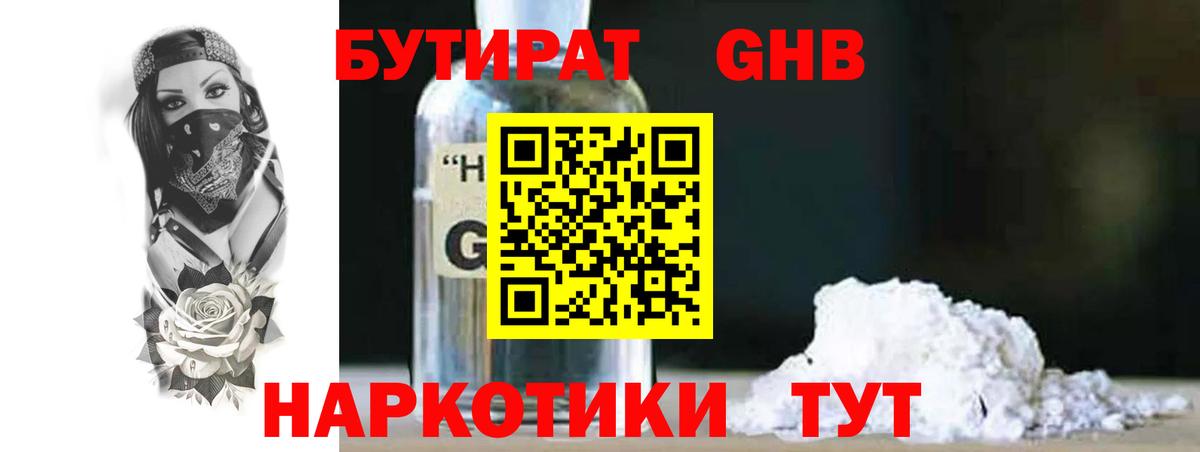 Бутират вода Феодосия