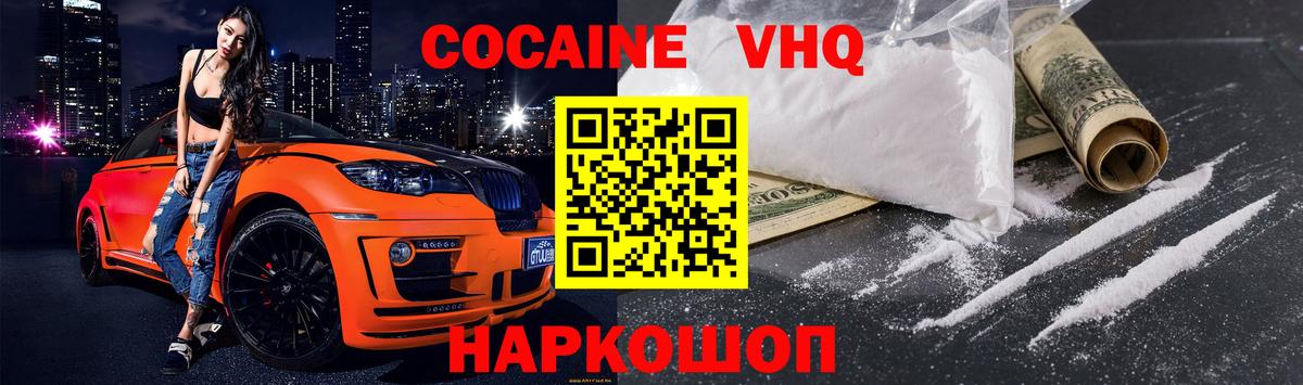 Феодосия  COCAIN FishScale  Кокаин 97%  Вход с VPN 