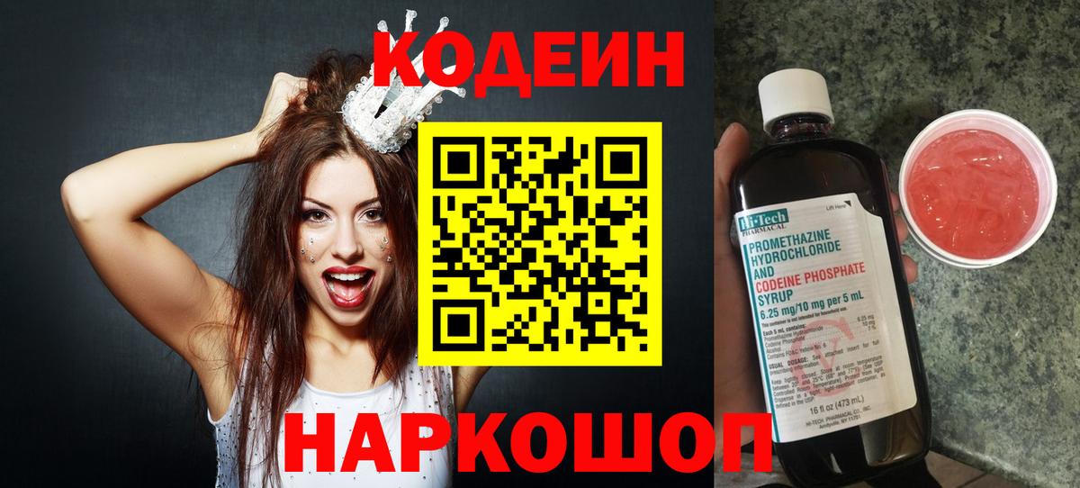 Феодосия  Кодеин напиток Lean (лин)  Codein напиток Lean (лин)  Вход с VPN 