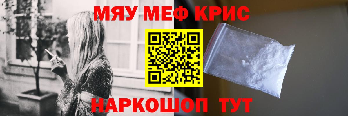 Меф мяу мяу  Вход с VPN  Феодосия  МЯУ-МЯУ мяу мяу 